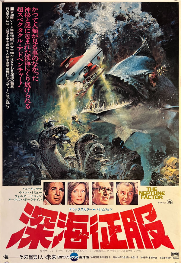 "The Neptune Factor", Original Release Japanese Movie Poster 1973, B2 Size (51 x 73cm) L55