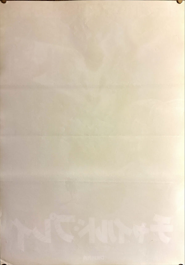 "Child's Play", Original Release Japanese Movie Poster 1988, B2 Size (51cm x 73cm) L210