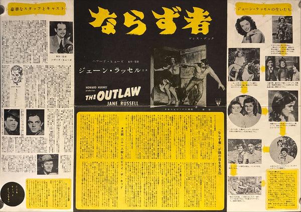 "The Outlaw" (ならず者), Original Japanese First‑Release Movie Poster 1952, Ultra Rare, B3 “Nakazuri” Size (36 × 51 cm), J126A