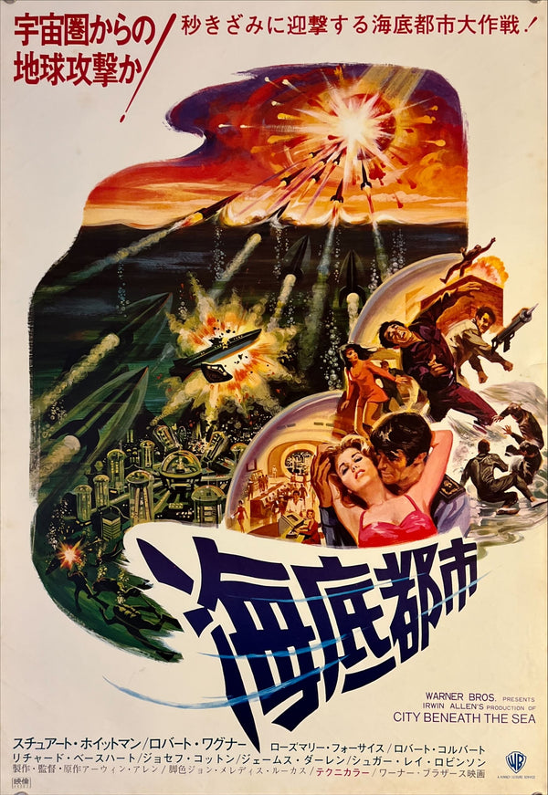 "City Beneath the Sea", Original Release Japanese Movie Poster 1971, B2 Size (51 x 73cm) L56
