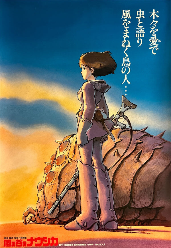 "Nausicaä of the Valley of the Wind" (風の谷のナウシカ), Original Release Japanese Movie Poster 1984, Very Rare, B2 Size (51 × 73 cm) I231