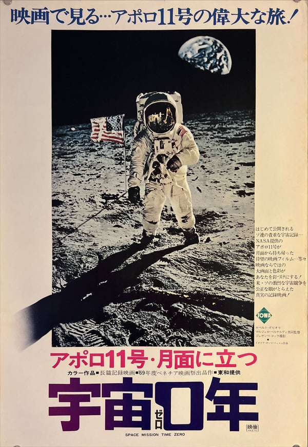 "Space: Time Zero", Original Release Japanese Movie Poster 1970, B2 Size (51 x 73cm) L57