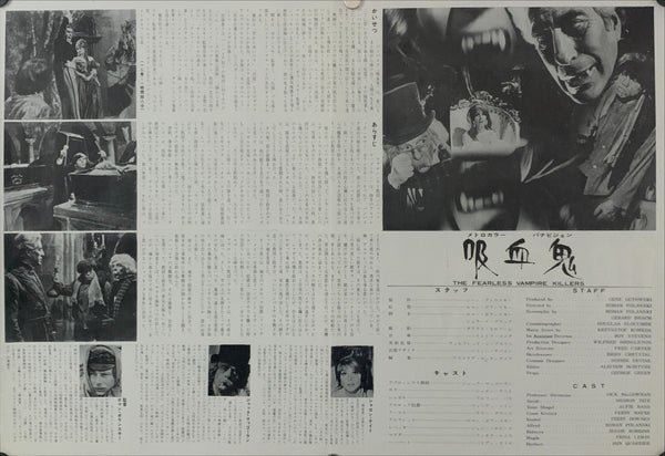 "The Fearless Vampire Killers", Original Release Japanese Movie Poster 1967, B3 Size (36 x 51cm) E3