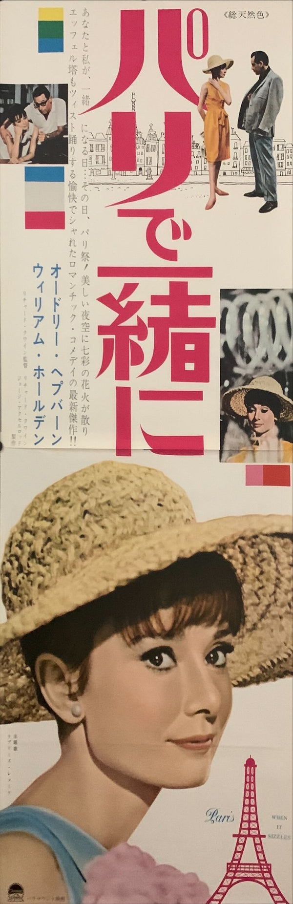 "Paris When It Sizzles", Original Release Japanese Movie Poster 1964, STB Size (51x145cm) E4