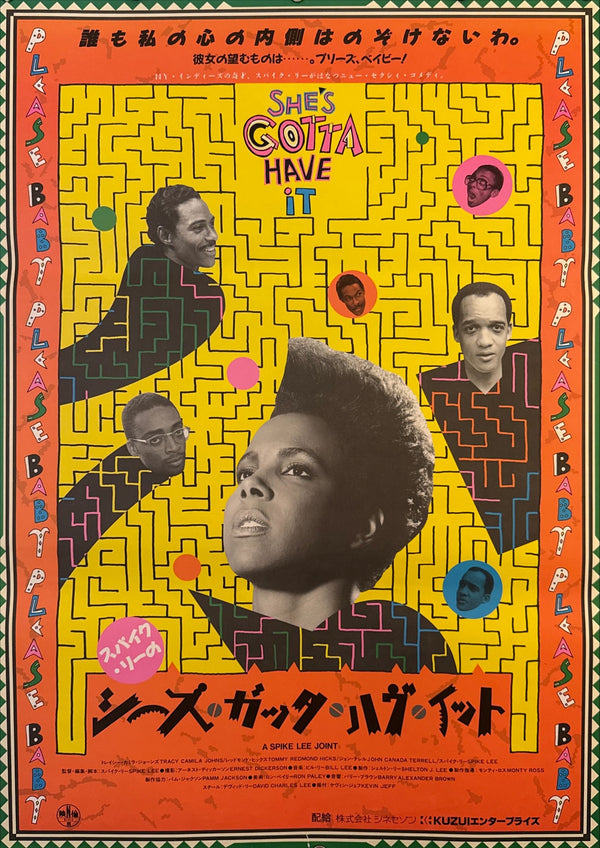 "She’s Gotta Have It" (シーズ・ガッタ・ハヴ・イット), Original Japanese Release Movie Poster 1986, B2 Size (51 × 73 cm) O467