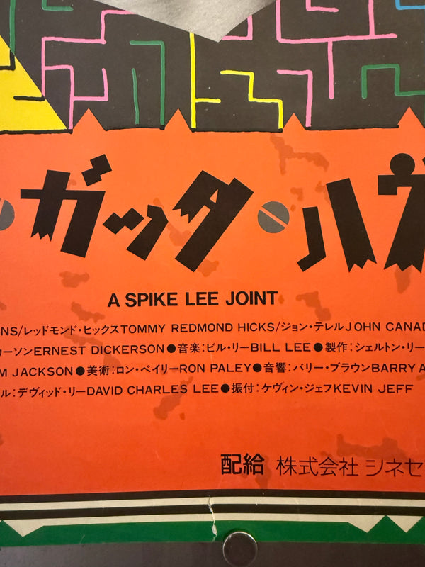 "She’s Gotta Have It" (シーズ・ガッタ・ハヴ・イット), Original Japanese Release Movie Poster 1986, B2 Size (51 × 73 cm) O467