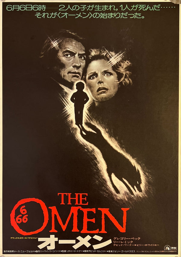 "The Omen", Original First Release Japanese Movie Poster 1976, B2 Size (51 x 73cm) L59