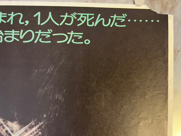 "The Omen", Original First Release Japanese Movie Poster 1976, B2 Size (51 x 73cm) L59