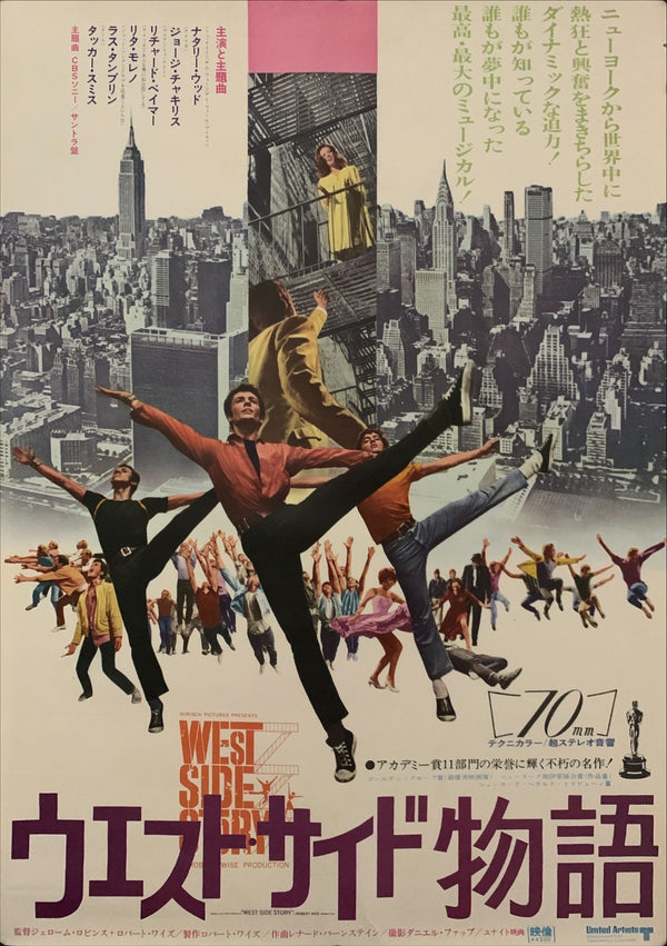 "West Side Story", Original Re-Release Japanese Movie Poster 1969, B2 Size (51 x 73cm) E7