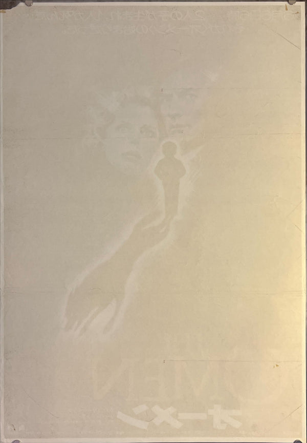 "The Omen", Original First Release Japanese Movie Poster 1976, B2 Size (51 x 73cm) L59