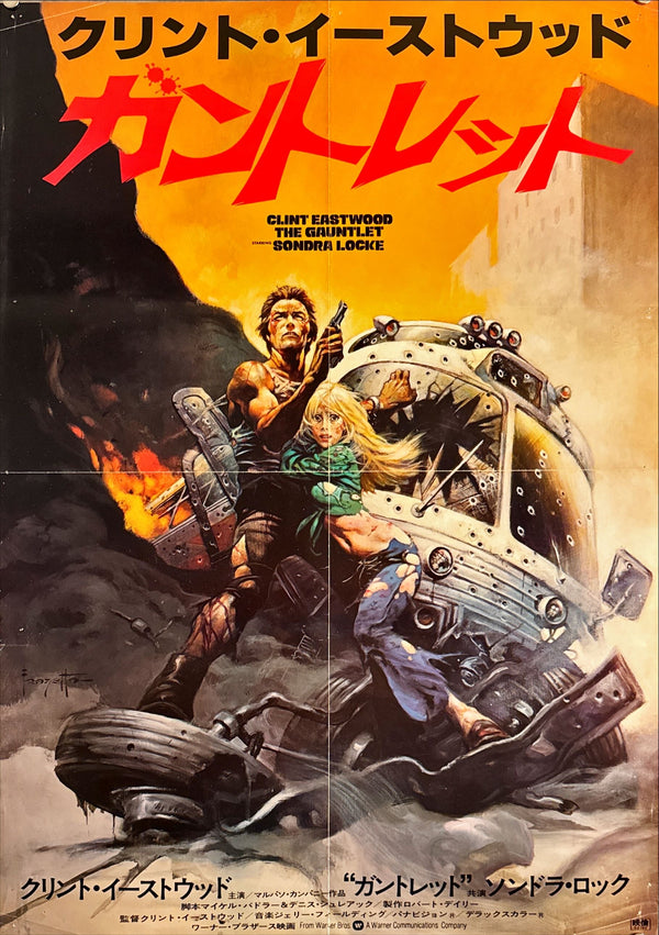 "The Gauntlet", Original Release Japanese Movie Poster 1977, B2 Size (51 x 73cm) F56