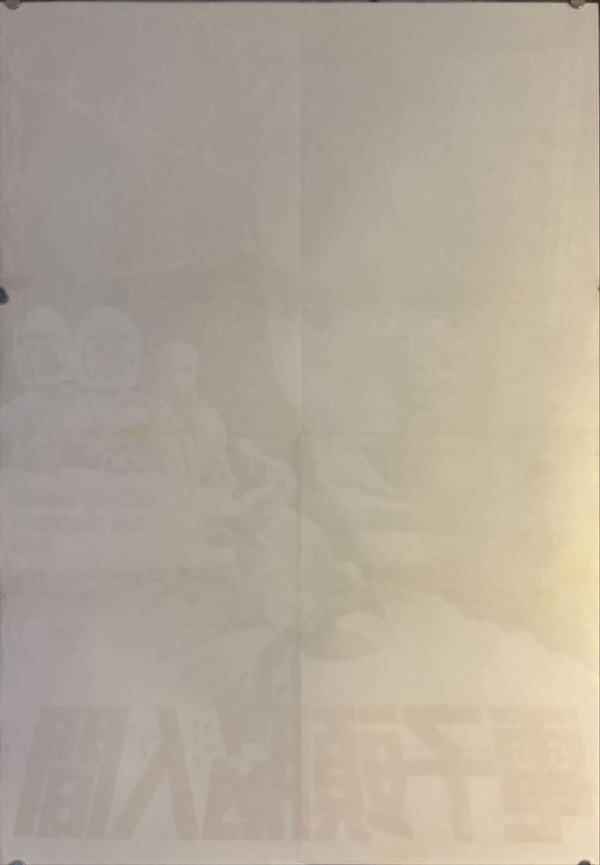 "The Terminal Man", Original First Release Japanese Movie Poster 1974, B2 Size (51 x 73cm) L61