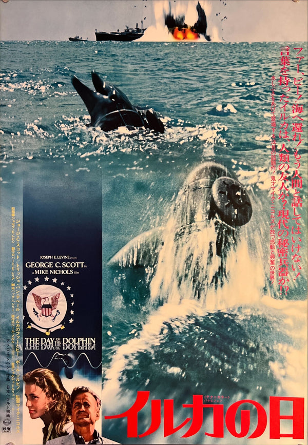 "The Day of the Dolphin", Original First Release Japanese Movie Poster 1973, B2 Size (51 x 73cm) L62
