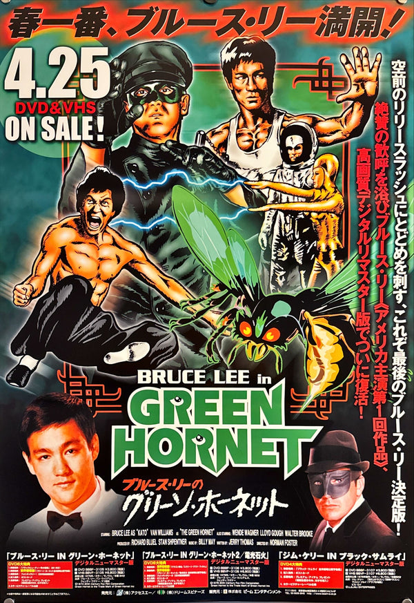 "The Green Hornet", Original VHS Release Japanese Movie Poster 2002, B2 Size (51 x 73cm) L217