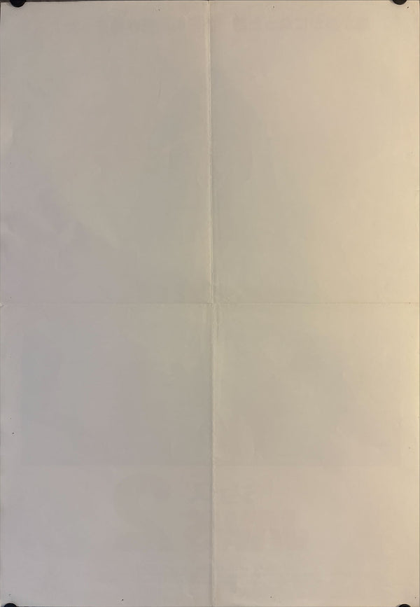 "Jaws 2", Original First Release Japanese Movie Poster 1978, B2 Size (51 x 73cm) N61