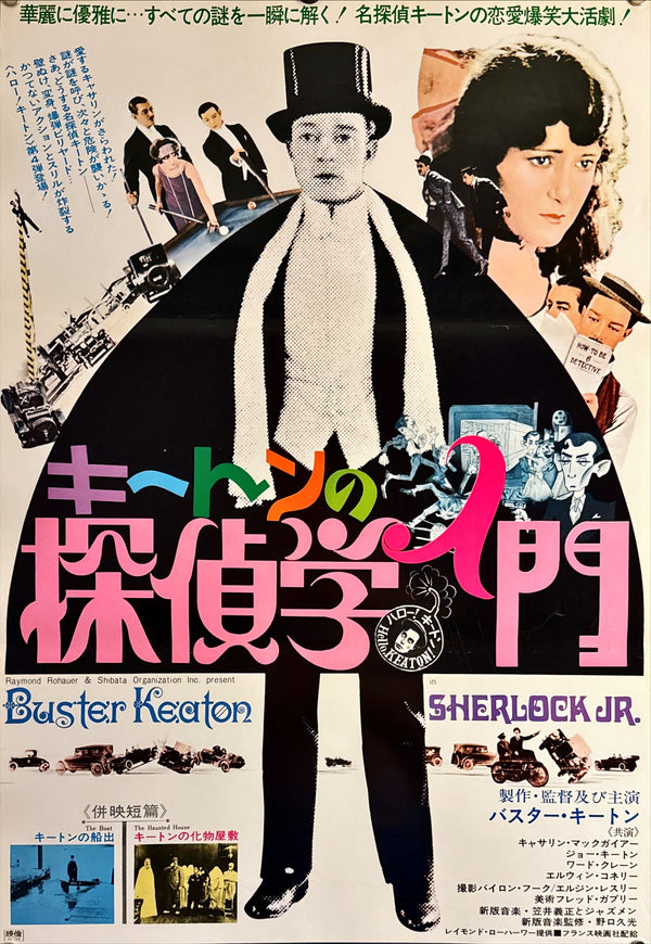 "Sherlock Jr.", Original Re-Release Japanese Movie Poster 1973, B2 Size (51 x 73cm) M5