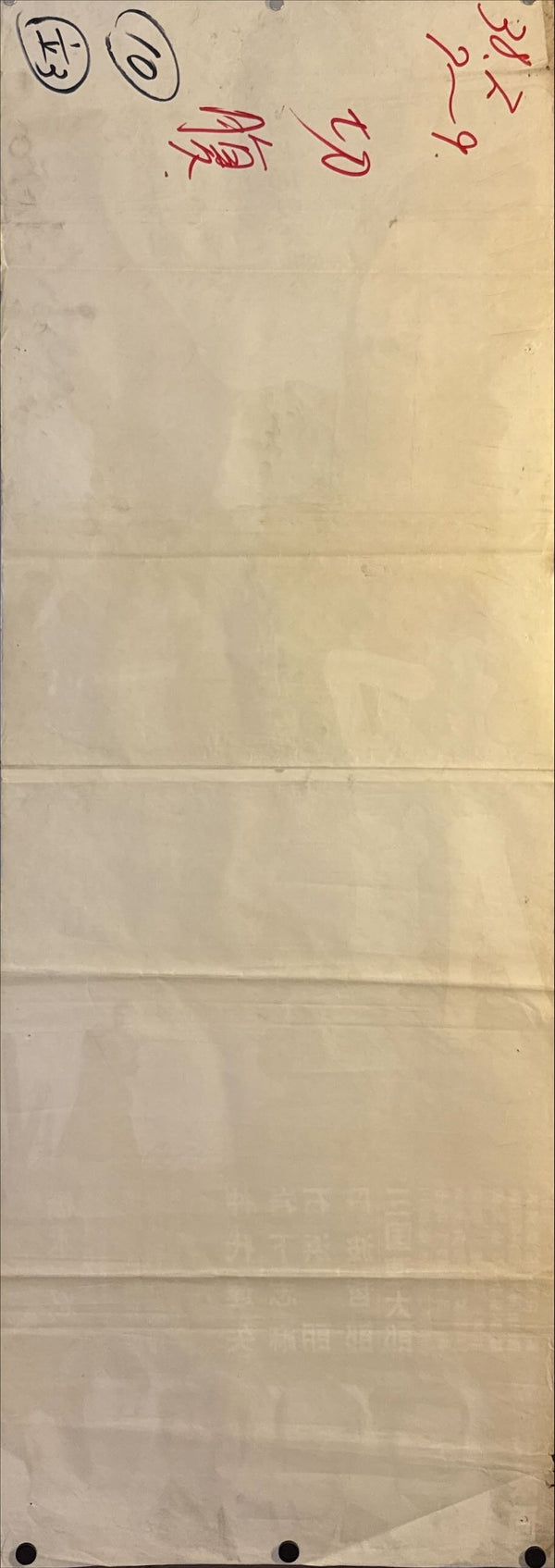 "Harakiri" (Seppuku - 切腹), Original First Release Movie Poster 1962, Ultra Rare, STB Tatekan Size (c.51 x 145 cm)