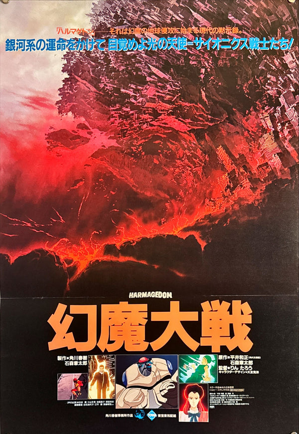 "Harmagedon: Genma Wars", Original Release Japanese Movie Poster 1983, B2 Size (51 x 73cm) J18