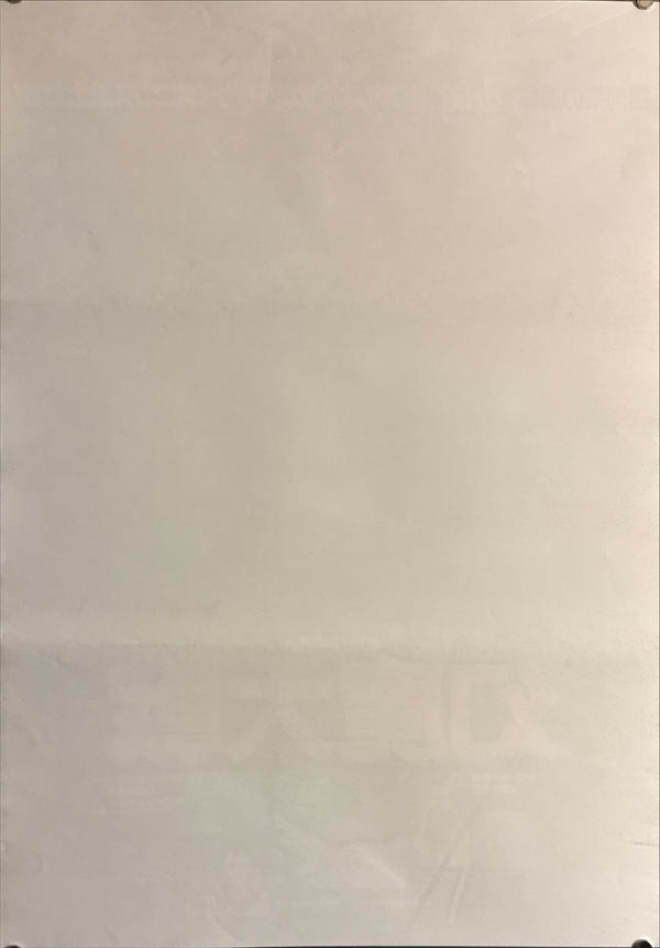 "Harmagedon: Genma Wars", Original Release Japanese Movie Poster 1983, B2 Size (51 x 73cm) J18