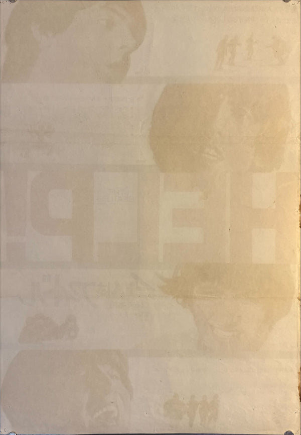 "The Beatles: HELP!", Original Release Japanese Movie Poster 1965, B2 Size (51 x 73cm) N57