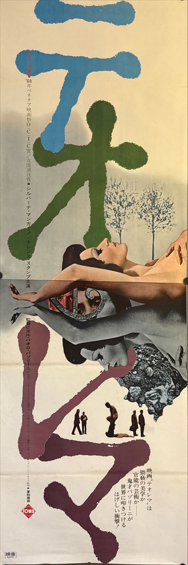 "Teorema", Original Release Japanese Movie Poster 1968, Ultra Rare, STB Size (51 x 145cm) N59