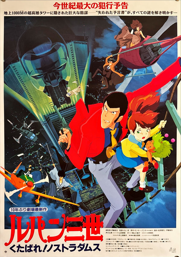 "Farewell to Nostradamus", Original Release Japanese Movie Poster 1995, B2 Size (51 x 73cm) L218 A