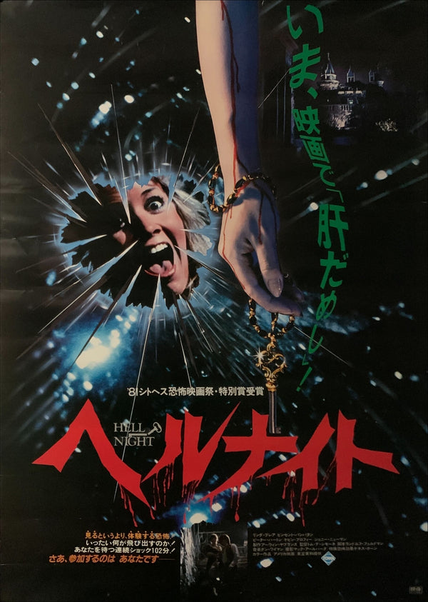 "Hell Night", Original Release Japanese Movie Poster 1981, B2 Size (51 x 73cm) E15