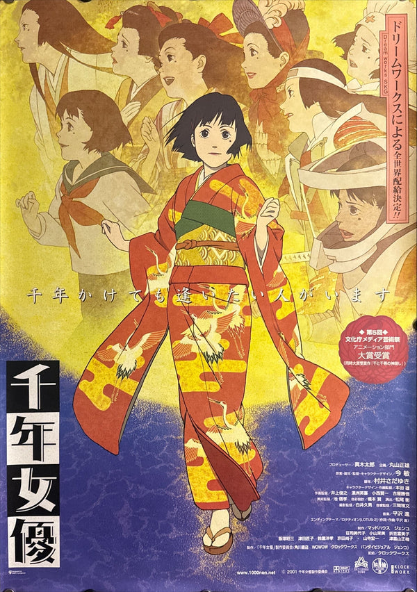 “Millennium Actress” (千年女優), Original Release Japanese Movie Poster 2001, B2 Size (51 × 73 cm) P32