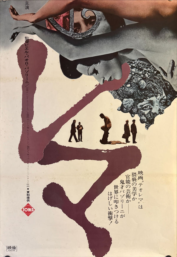 "Teorema", Original Release Japanese Movie Poster 1968, Ultra Rare, STB Size (51 x 145cm) N59