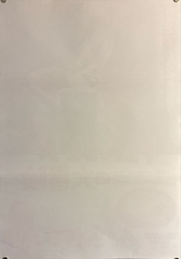 "Tom and Jerry", Original Re-Release Japanese Movie Poster 1995, B2 Size (51 x 73cm) M6