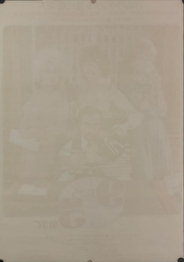 "9 to 5", Original Release Japanese Movie Poster 1980, B2 Size (51 x 73cm) E16