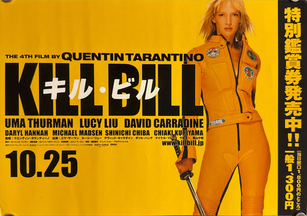 “Kill Bill: Vol. 1” (キル・ビル), Original Release Japanese Train / Bus Advertising Poster 2003, 25 × 36 cm P108