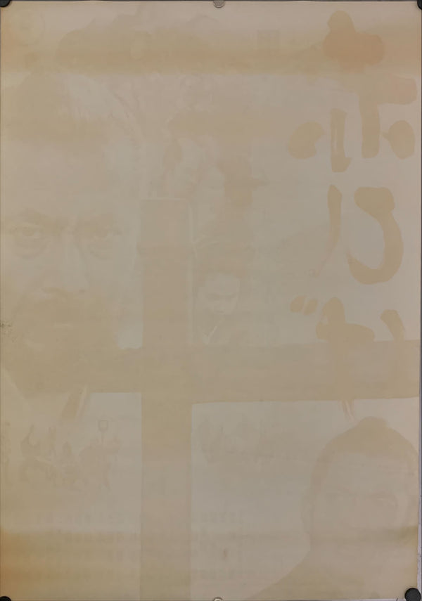 "Red Beard", Original Release Japanese Movie Poster 1965, B2 Size (51 x 73cm) E18