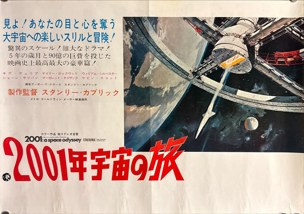 “2001: A Space Odyssey” (2001年宇宙の旅), Original Release Japanese Movie Poster 1968, B3 Size (37 × 53 cm) K108