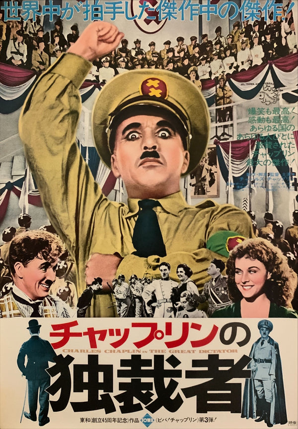 "The Great Dictator", Original Re-Release Japanese Movie Poster 1974, B2 Size (51 x 73cm) E19