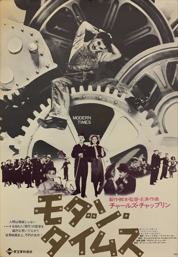 "Modern Times", Original Re-Release Japanese Movie Poster 1972, B2 Size (51 x 73cm) E20