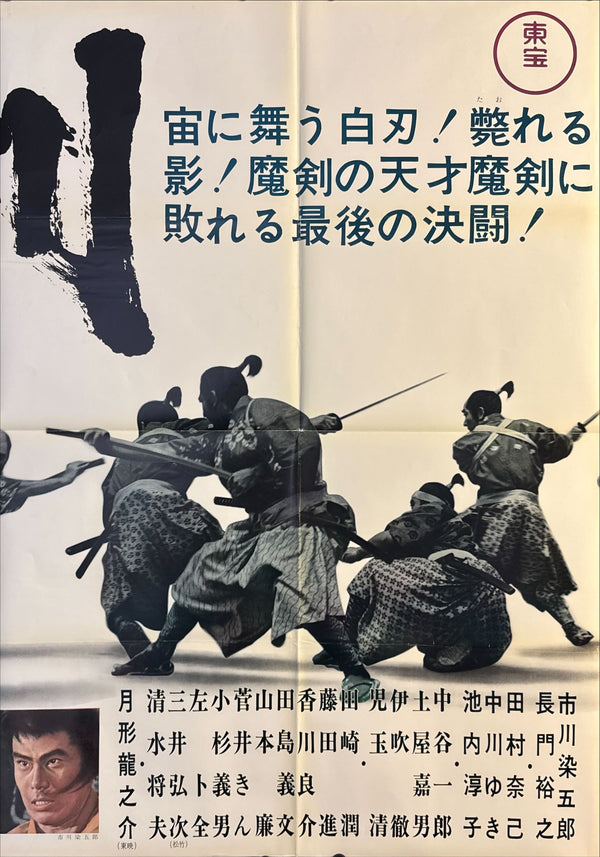 “Hiken” (秘剣 / ひけん), Ultra‑Rare Original Japanese B1×3 “Three‑Sheet” Theatrical Billboard Poster — 1963 First Release (Toho) — approx. 86 × 40 in (218 × 103 cm)