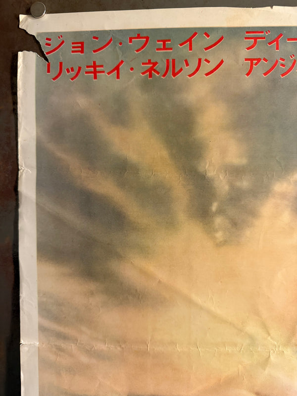 “Rio Bravo” (リオ・ブラボー), Original Japanese Re-Release Movie Poster 1973, Theatre-Used B2 with Local Theatre Snipe / Program Printed on Verso, B2 Size (51 × 73 cm) I315