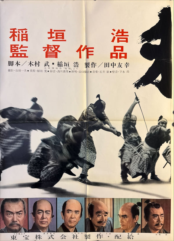 “Hiken” (秘剣 / ひけん), Ultra‑Rare Original Japanese B1×3 “Three‑Sheet” Theatrical Billboard Poster — 1963 First Release (Toho) — approx. 86 × 40 in (218 × 103 cm)