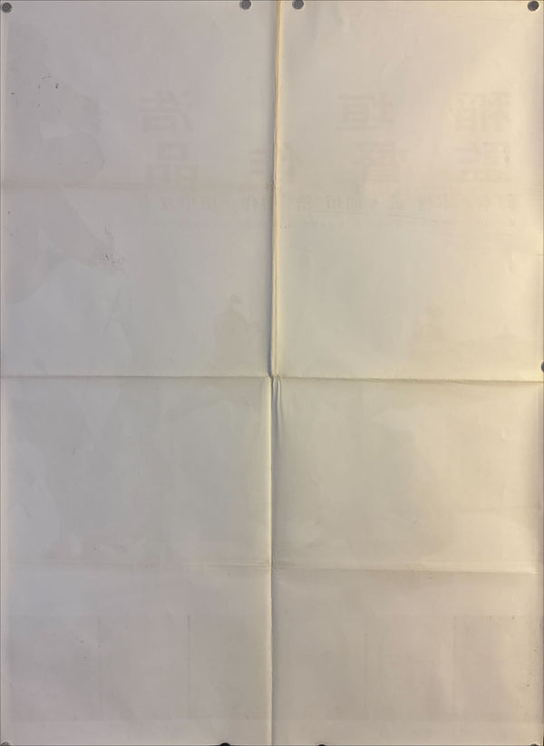 “Hiken” (秘剣 / ひけん), Ultra‑Rare Original Japanese B1×3 “Three‑Sheet” Theatrical Billboard Poster — 1963 First Release (Toho) — approx. 86 × 40 in (218 × 103 cm)