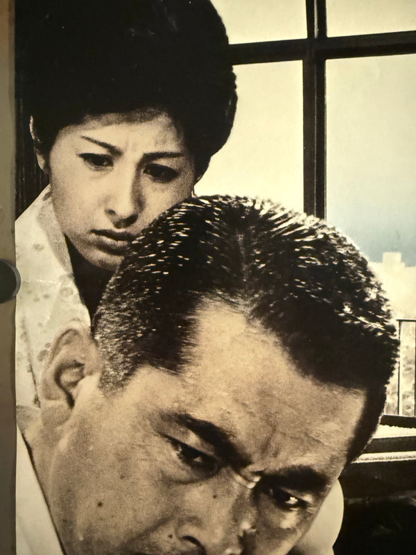 “High and Low” (天国と地獄), Original Japanese Re-Release Movie Poster 1990, B2 Size (51 × 73 cm) Q212