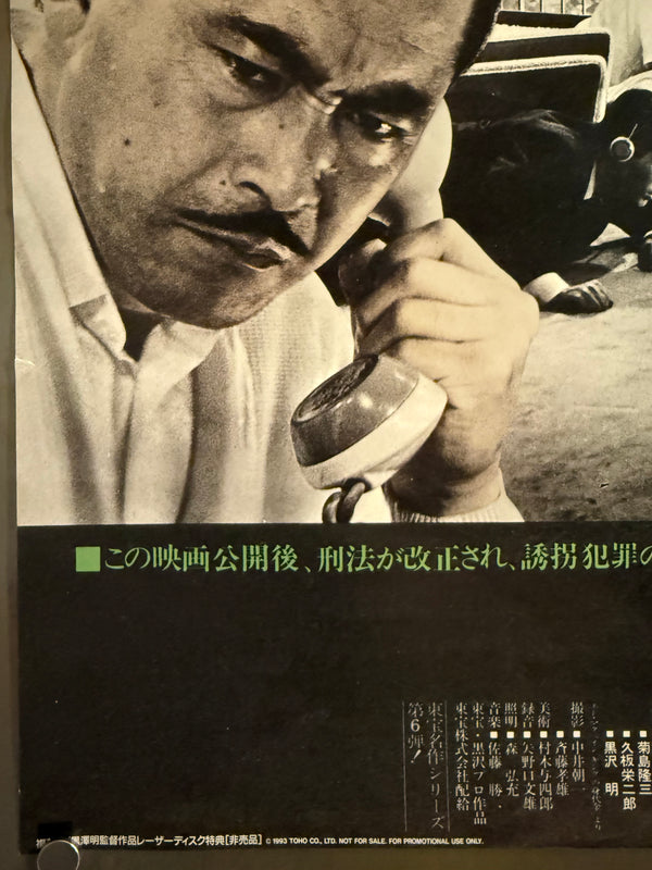 “High and Low” (天国と地獄), Original Japanese Re-Release Movie Poster 1990, B2 Size (51 × 73 cm) Q212