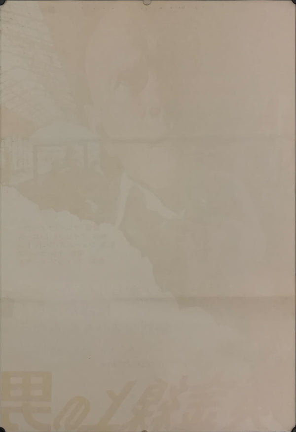 "The File of the Golden Goose", Original Release Japanese Movie Poster 1969, B2 Size (51 x 73cm) E29