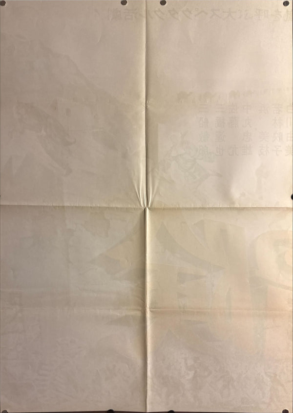 “The Adventure of Kigan Castle” (奇巌城の冒険 / きがんじょうのぼうけん), Ultra‑Rare Original Japanese B1×3 “Three‑Sheet” Theatrical Billboard Poster — 1966 First Theatrical Release (Toho) — approx. 86 × 40 in (218 × 103 cm)