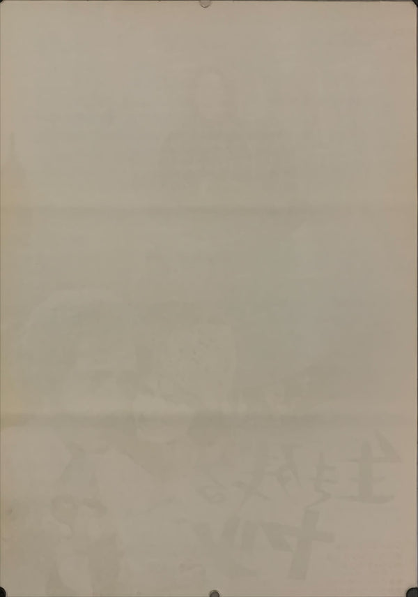 "Born to Win", Original Release Japanese Movie Poster 1971, B2 Size (51 cm x 73 cm) E32