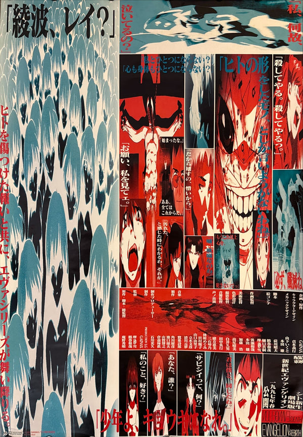 "Neon Genesis Evangelion: Death & Rebirth", Original Release Japanese Movie Poster 1997, B2 Size (51 x 73cm) E226