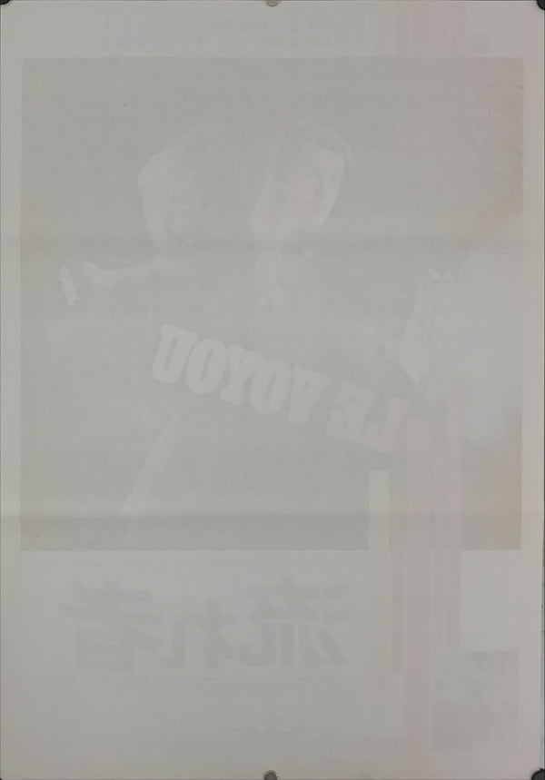 "Le Voyou", Original Release Japanese Movie Poster 1970, B2 Size (51 cm x 73 cm) E34
