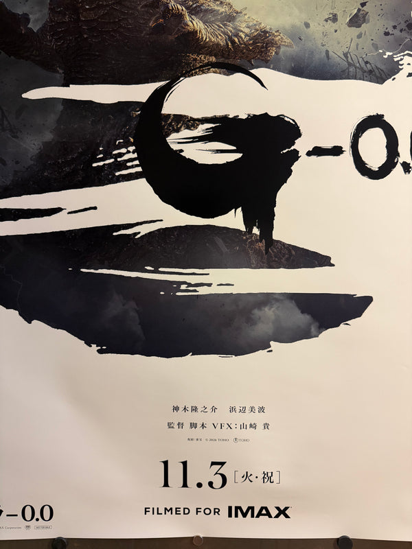 “GODZILLA MINUS ZERO / ゴジラ-0.0”, ORIGINAL JAPANESE DOUBLE-SIDED B1 THEATRICAL ADVANCE POSTER 2026, “FILMED FOR IMAX”, Very Rare, B1 Size (c. 72.8 × 103 cm) KA5
