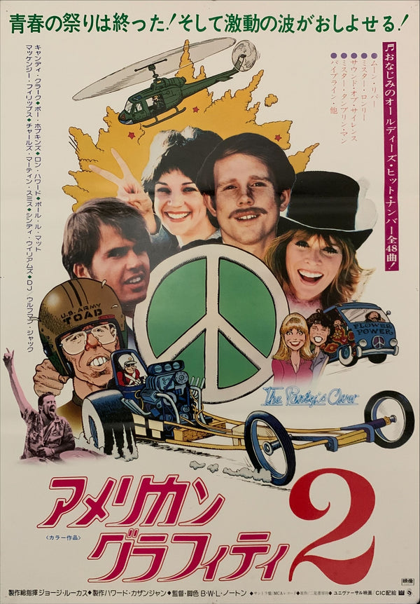 "More American Graffiti", Original Release Japanese Movie Poster 1979, B2 Size (51 cm x 73 cm) E38