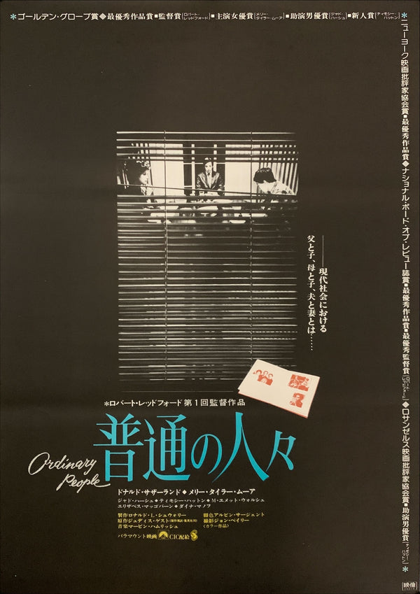 "Ordinary People", Original Release Japanese Movie Poster 1980, B2 Size (51 cm x 73 cm) E40